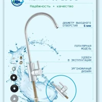 Кран для фильтра питьевой воды Raifil F-09-2BC-L (серебро)