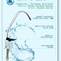 Кран для чистой воды Raifil F-01-2BC-L (серебро) 