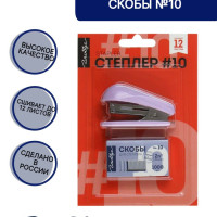 Степлер и скобы в наборе №10 (малый), GLOBUS, СтС10м