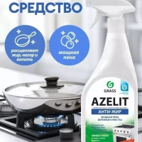 Средство Azelit Антижир для плиты 
