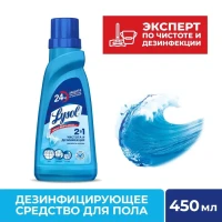 Средство дезинфицирующее для пола Свежесть Океана, 450 мл