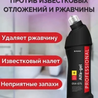 Альфа-гель ALFA-GEL  антиржавчина