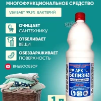 Белизна пятновыводитель для стирки уборки кухни ванны 