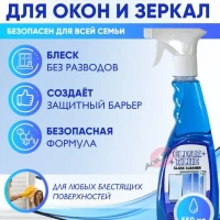 Средство для мытья стекол окон пластика зеркал мойки витрин
