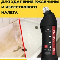АЛЬФА ГЕЛЬ для унитаза  ALFA-GEL антиржавчина
