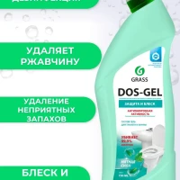 Чистящий гель "DOS GEL" Мятная Сила 750 мл