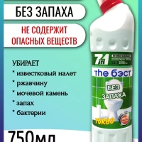 Средство для унитаза без хлора без запаха THE БЭСТ