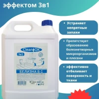 Белизна чистящее средство 3 в 1 5 л