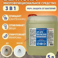Белизна 3 в 1 жидкая отбеливатель 5 литров унитаз стирка
