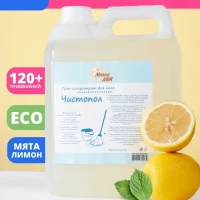 Средство для мытья пола 5 литров / Гель для мытья пола