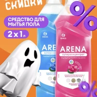 Средство для мытья полов ARENA 1+1 для влажной уборки дома