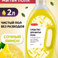 Средство для мытья полов, уборки, моющее, универсальное 2 л