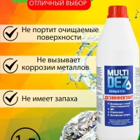 МультиДез концентрат 1л