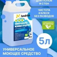 Средство для мытья пола и поверхностей, 5 л Морская свежесть