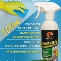 Средство для удаления плесени и грибка, спрей 500 мл