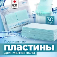 Средство для мытья пола  универсальное японские пластины 