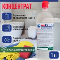 Чистящее средство от ржавчины и накипи