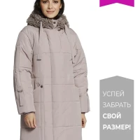 Пальто женское зимнее большие размеры