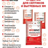 Бактерии для септика, средство для выгребных ям ВВYS45