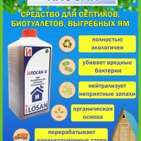 Cредство для септиков и выгребных ям