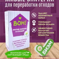 Бактерии средство для септиков выгребных ям дачных туалетов