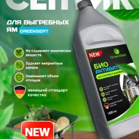 Бактерии для септиков и выгребных ям канализации биотуалетов