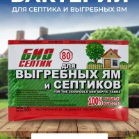 Бактерии для выгребных ям и септиков 1 шт 80 г