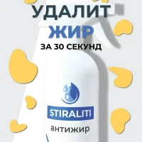 Антижир спрей для кухни