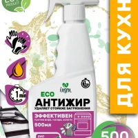 Антижир. Спрей для уборки. 1шт