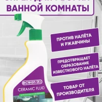 Чистящее средство Эклин-СК нитро для сантехники и плитки 