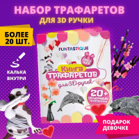 Трафареты для 3d ручки, Funtastique, для девочек