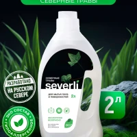 Универсальное моющее средство для мытья полов, уборки,2 л