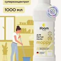 Средство для мытья полов 1 литр Универсальное для уборки дом