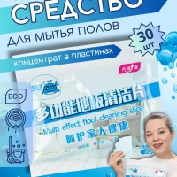 Чистящее средство для мытья полов