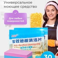 Средство для мытья пола и уборки универсальное пластины