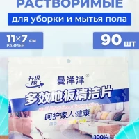 Моющее средство для уборки и мытья пола