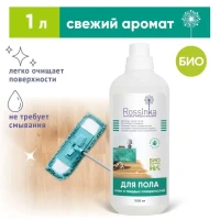 Моющее средство для полов и стен Rossinka 1 л