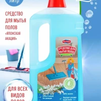 Моющее средство для пола 1 л, для ванны, кухни