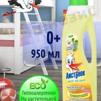 Средство для мытья полов детских комнат