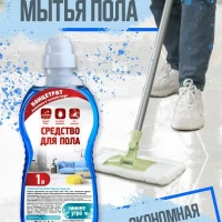Средство для мытья полов, 1л