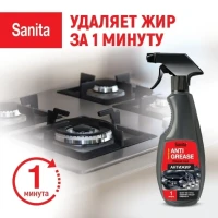 Чистящее средство Sanita "1 Минута" спрей для кухни 500 м