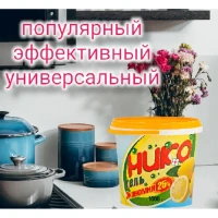  Универсальное моющее гель средство