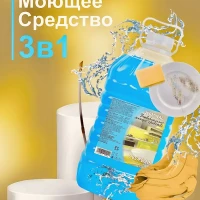 Универсальное Моющее Средство для уборки 5 литров