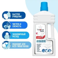 Средство для мытья полов и для уборки дома YokoSun