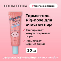 Holika Holika Термо-гель для очистки пор для лица Pig-nose clear black head steam starter 30 мл