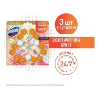Aroma Lux Trio блок для унитаза Экзотический букет 3x50гр