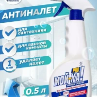 Антиналет средство от известкового налета для ванной спрей