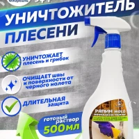 Чистящее средство от черной плесени и грибка