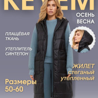 Жилет весенний утепленный стеганный длинный