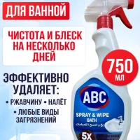 Спрей-очиститель для ванной универсальный 750 мл